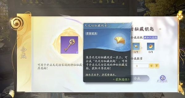 射雕手遊無定坊密藏開啓方法詳情