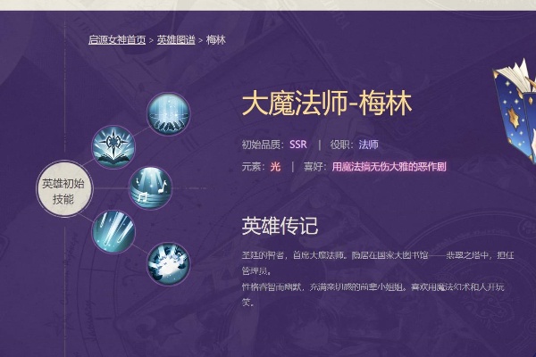 啓源女神ssr排行詳情