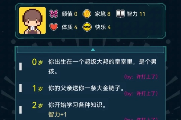 人生重開模擬器帝孤星怎麽玩一覽