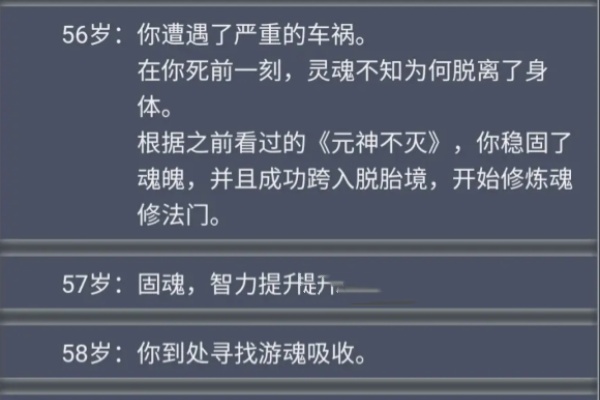 人生重開模擬器輪回之外觸發條件一覽