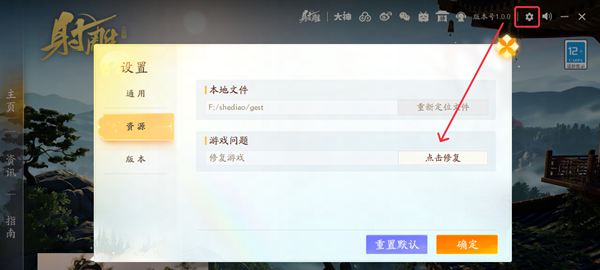 射雕遊戲客戶端崩潰解決辦法詳情