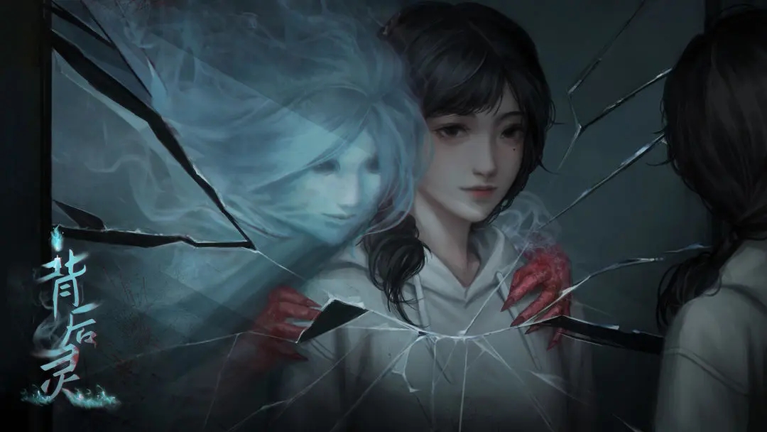 背後靈遊戲攻略
