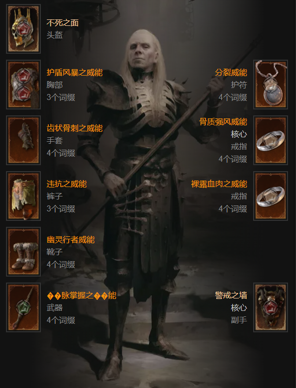 暗黑4s2死靈法師風暴骨矛bd詳情