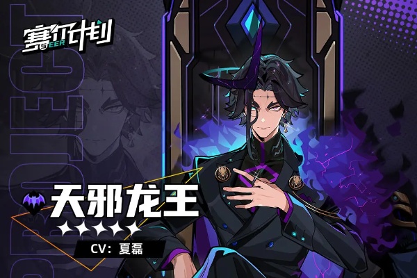 賽爾計劃天邪龍王技能一覽