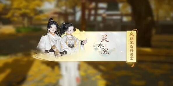 射雕無定坊靈水院答案