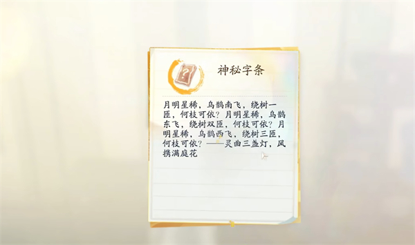 射雕長慶樓密室解密詳情