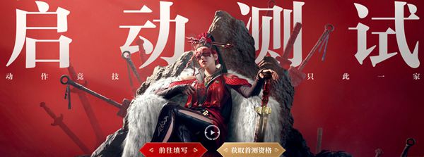 永劫無間手遊資格獲取詳情