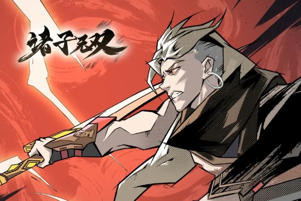 諸子無雙是手遊嗎還是端遊詳情