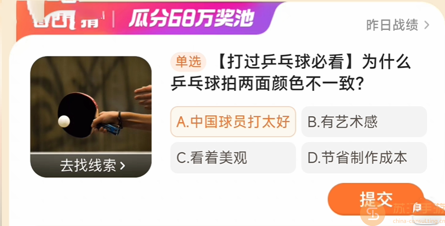 淘寶大贏家3.30爲什麽乒乓球拍兩面顔色不一致最新答案詳情