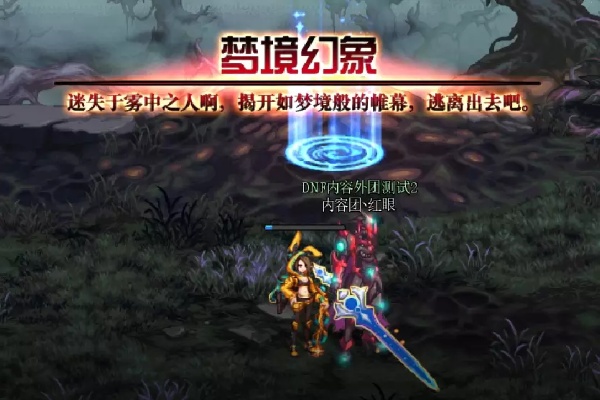 dnf夢境幻象地圖怎麽開一覽