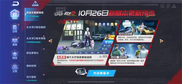 qq飛車手遊大廳場景更換道具獲得方法詳情