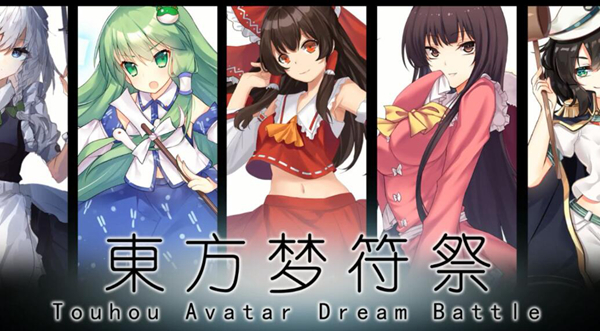 東方夢符祭開局詳情