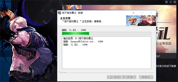 dnf安裝卡在7z.dll100%解決方法詳情