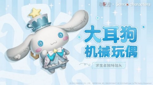 第五人格三麗鷗聯動上線時間一覽