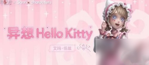 第五人格三麗鷗聯動皮膚價格一覽