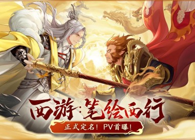 西遊筆繪西行公測時間一覽