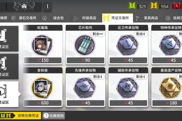 明日方舟采購憑證區角色詳情