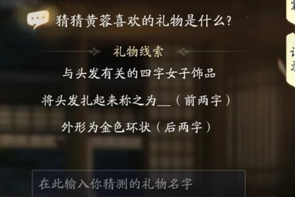 射雕黃蓉喜歡禮物詳情
