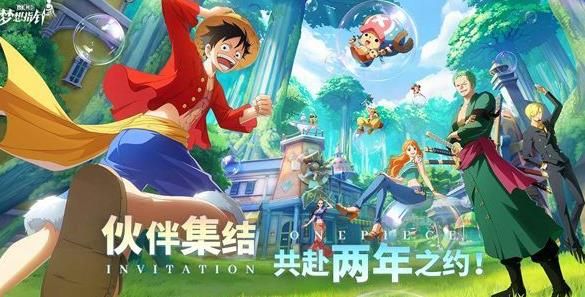 航海王夢想指針最新禮包CDK兌換碼一覽