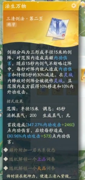 射雕全金色武學一覽