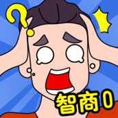 智商大比拼安卓下載