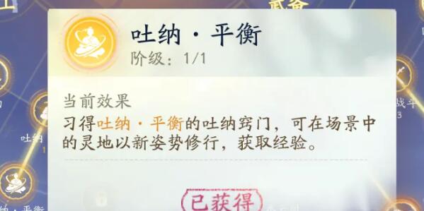 射雕吐納平衡怎麽獲得