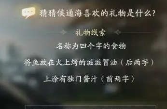 射雕侯通海喜歡什麽禮物