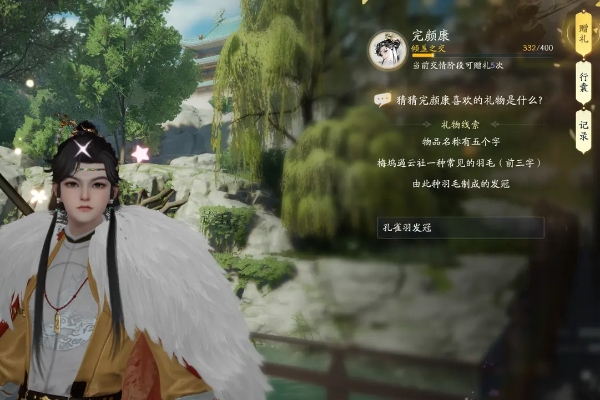 射雕楊康喜歡禮物詳情