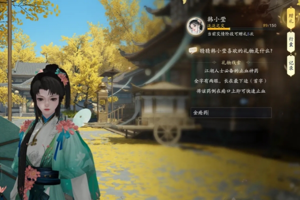 射雕韓小瑩喜歡禮物一覽