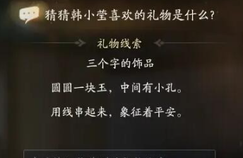 射雕韓小瑩喜歡禮物怎麽找