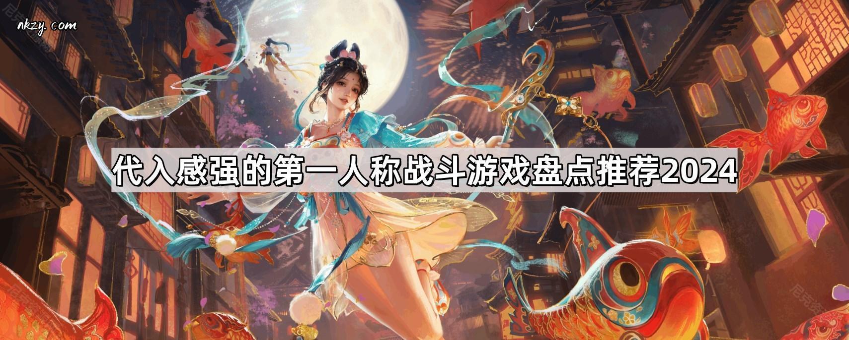 代入感強的第一人稱射擊遊戲有哪些