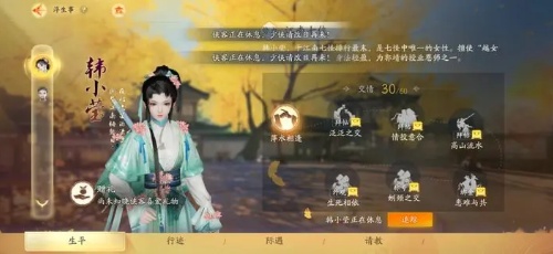 射雕浮生事韓小瑩一直休息解決方法一覽
