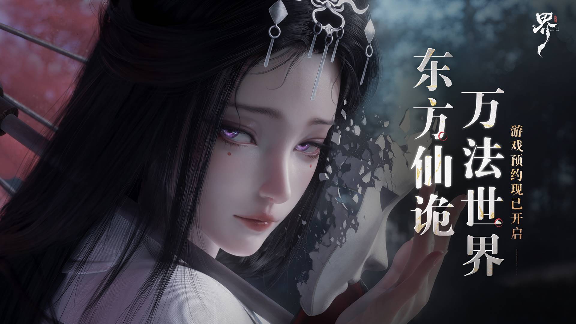 代號界在哪預約