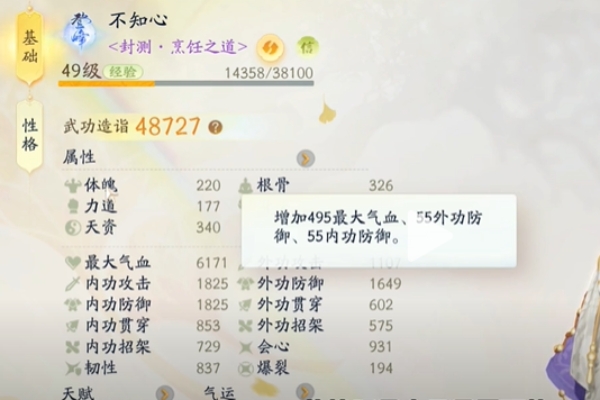射雕手遊屬性詳情