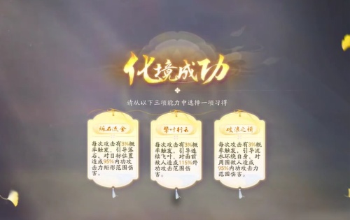 射雕桃花重劍化境選哪個一覽