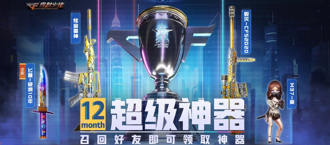 cf12月超級神器活動網址2023