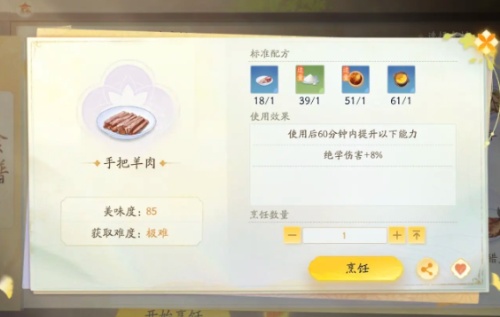 射雕食譜配方大全一覽