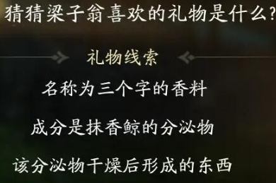 射雕梁子翁喜歡什麽禮物