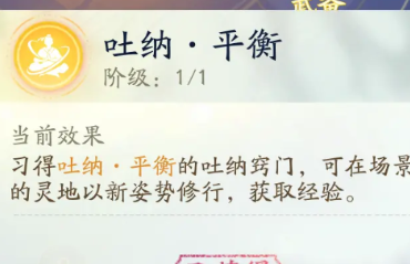 射雕吐納平衡怎麽獲取