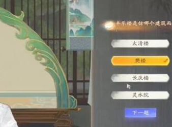 射雕無定坊樊樓答題答案是什麽
