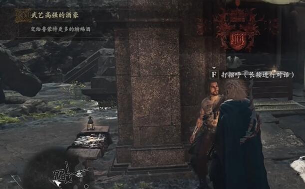 龍之信條2武藝高強的酒豪任務攻略詳情