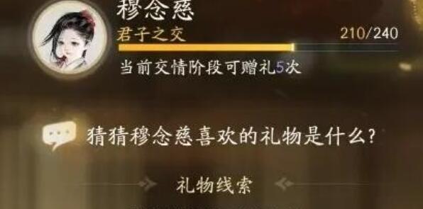 射雕穆念慈喜歡的禮物是什麽