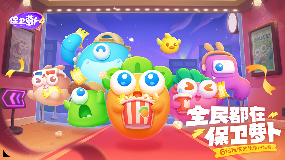 保衛蘿蔔4全系列關卡攻略