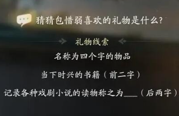 射雕包惜弱喜歡什麽禮物