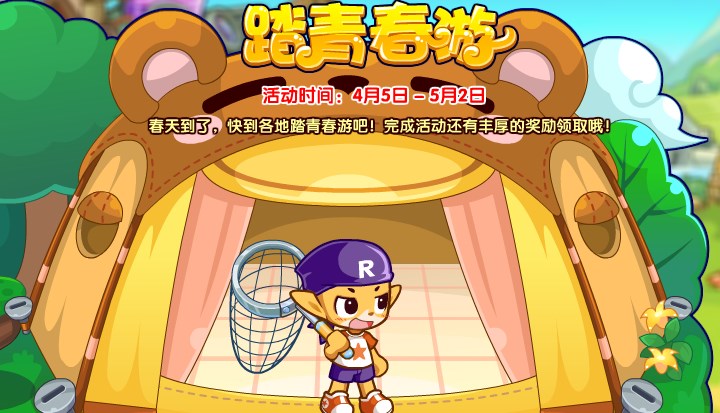 洛克王國踏青春遊活動怎麽玩