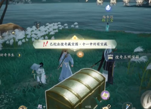 射雕梅塢搜奇寶藏圖全收集詳情