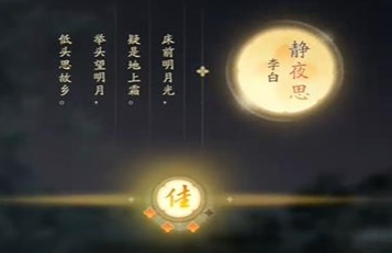 射雕手遊吟詠志趣靜園夜思怎麽過
