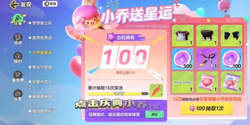 元夢之星小喬背飾獲得方法一覽