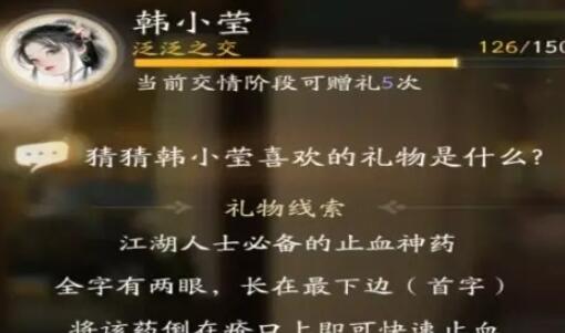 射雕韓小瑩喜歡的禮物一覽