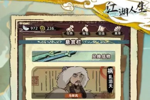 江湖人生一周目新手詳情